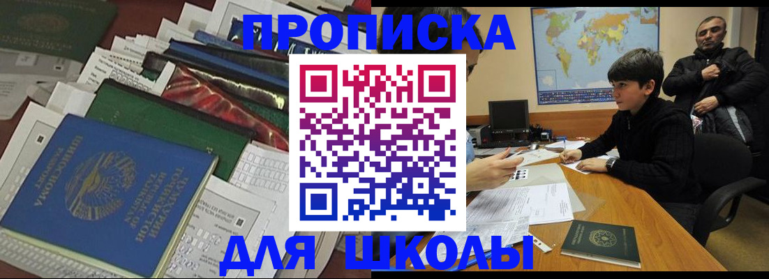 прописка 2025 в Партизанске