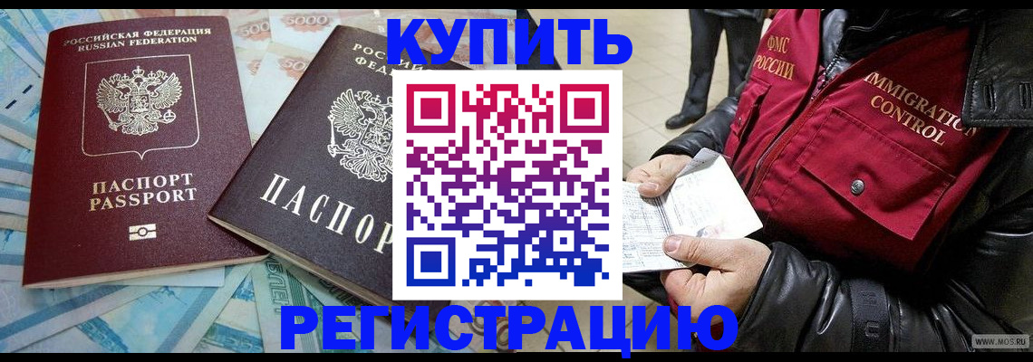 временная прописка в Партизанске