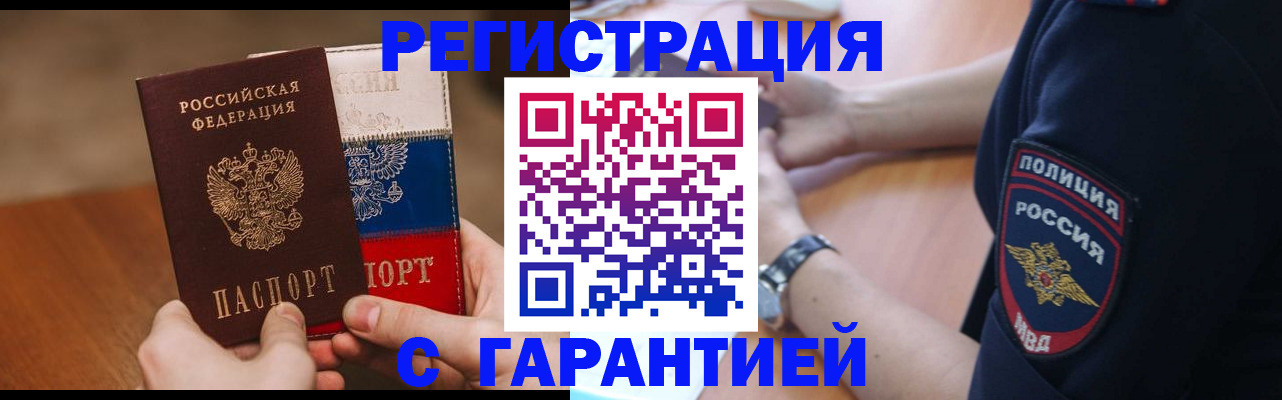 прописка в Партизанске
