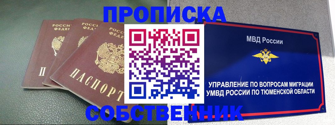 прописка законно в Партизанске